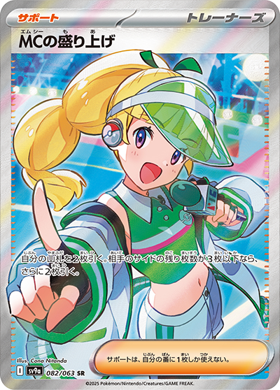 Pokemon Emcee's Excitement 082/ 063 SV9a Heat Wave Arena Japanese