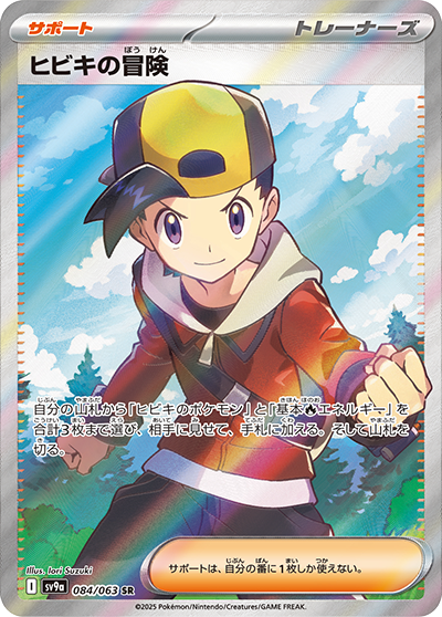 Pokemon Ethan's Adventure 084/ 063 SV9a Heat Wave Arena Japanese