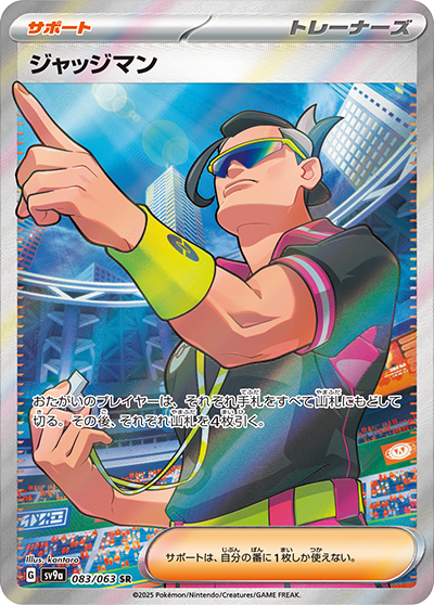 Pokemon Judge 083/ 063 SV9a Heat Wave Arena Japanese