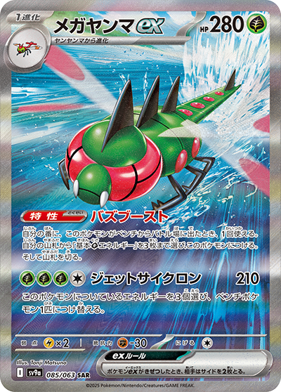 Pokemon Yanmega ex 085/ 063 SV9a Heat Wave Arena Japanese