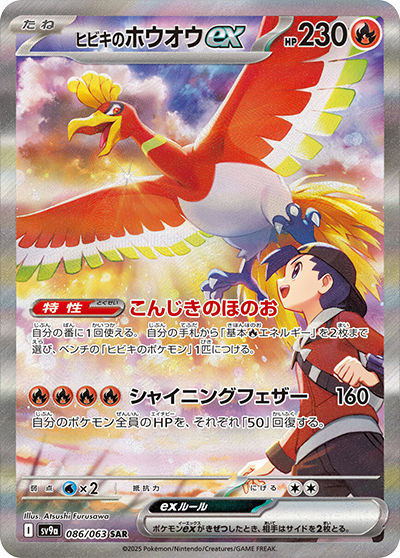 Pokemon Ethan's Ho-Oh ex 086/ 063 SV9a Heat Wave Arena Japanese
