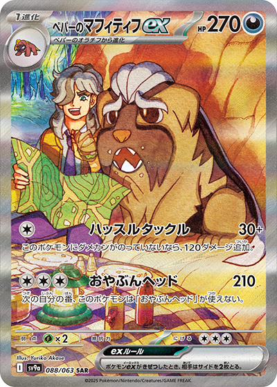 Pokemon Arven's Mabosstiff ex 088/ 063 SV9a Heat Wave Arena Japanese
