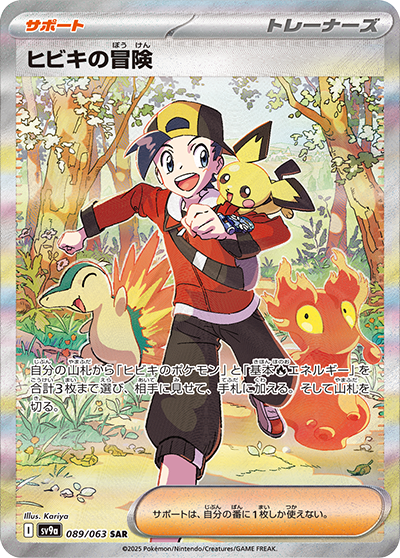 Pokemon Ethan's Adventure 089/ 063 SV9a Heat Wave Arena Japanese