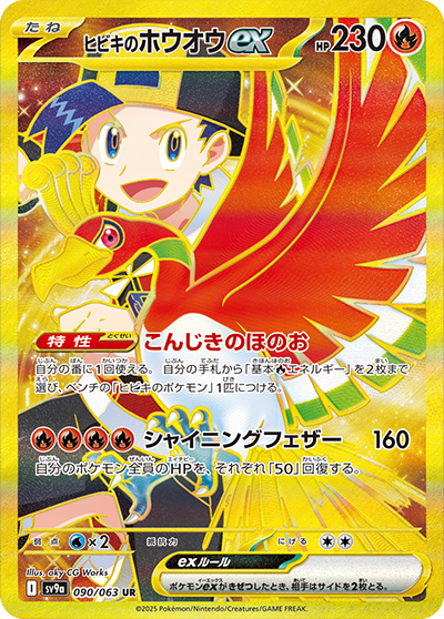Pokemon Ethan's Ho-Oh ex 090/ 063 SV9a Heat Wave Arena Japanese
