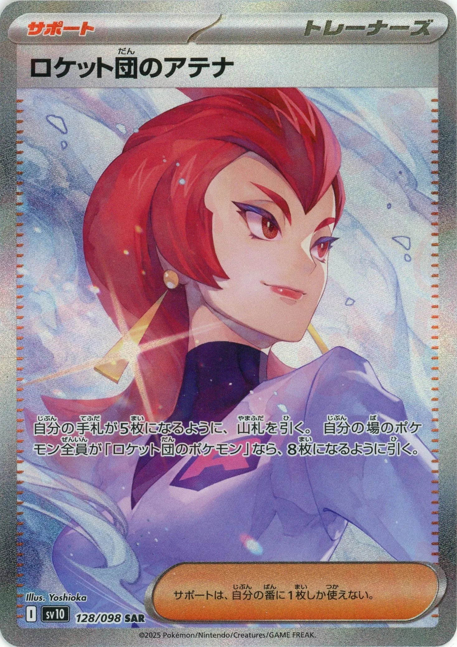 Pokemon Team Rocket's Ariana(SAR) 128/098 SV10 The Glory of Team Rocket Japanese