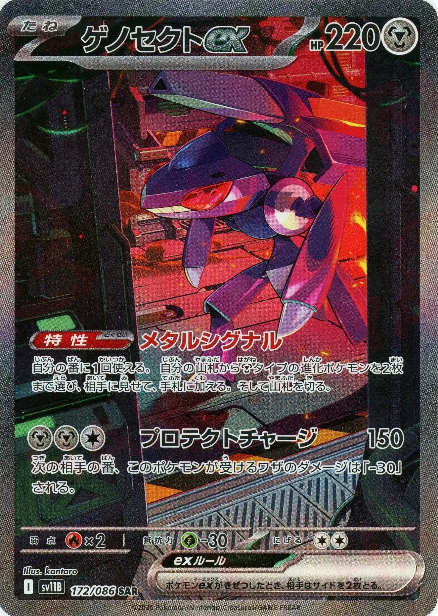 Pokemon Genesectex(SAR) 172/086 SV11B Black Bolt Japanese