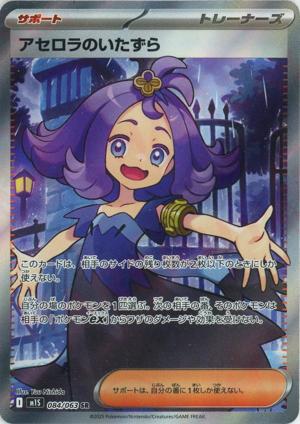 Pokemon Acerola's Mischief(SR) 084/063 M1S Mega Symphonia Japanese
