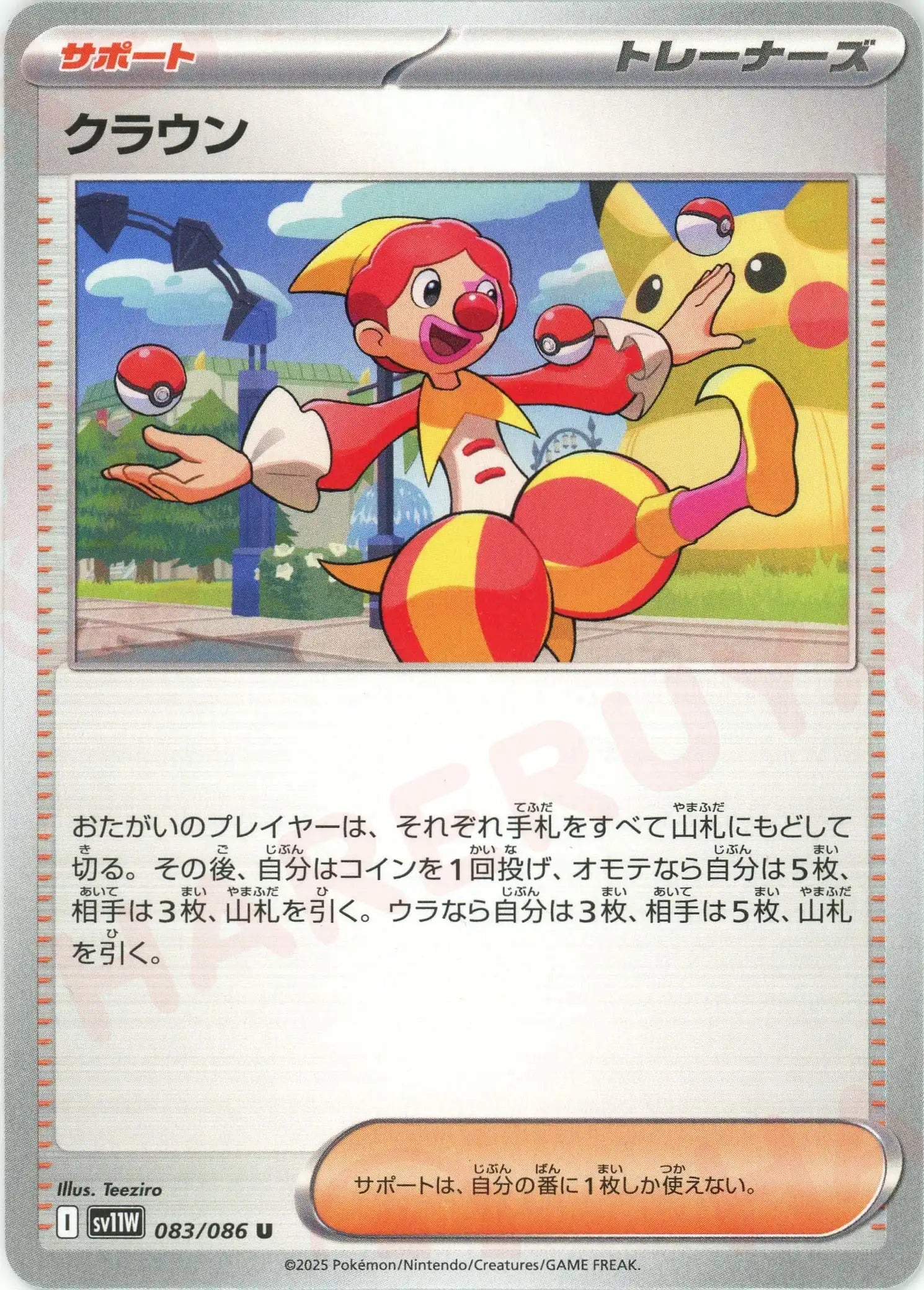 Pokemon Crown(U) 083/086 SV11W White Flare Japanese