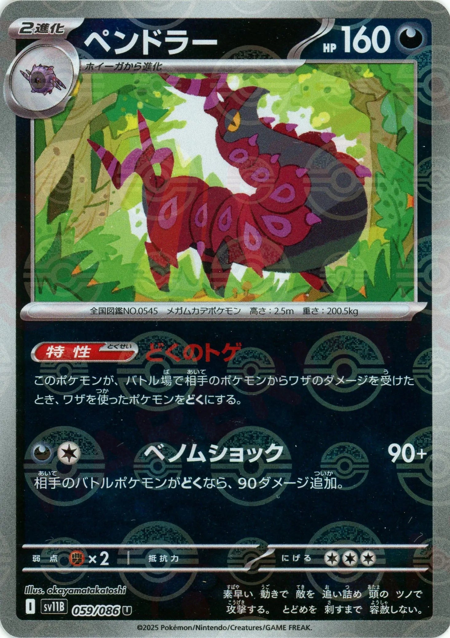 Pokemon Scolipede Monster Ball Mirror(U) 059/086 SV11B Black Bolt Japanese