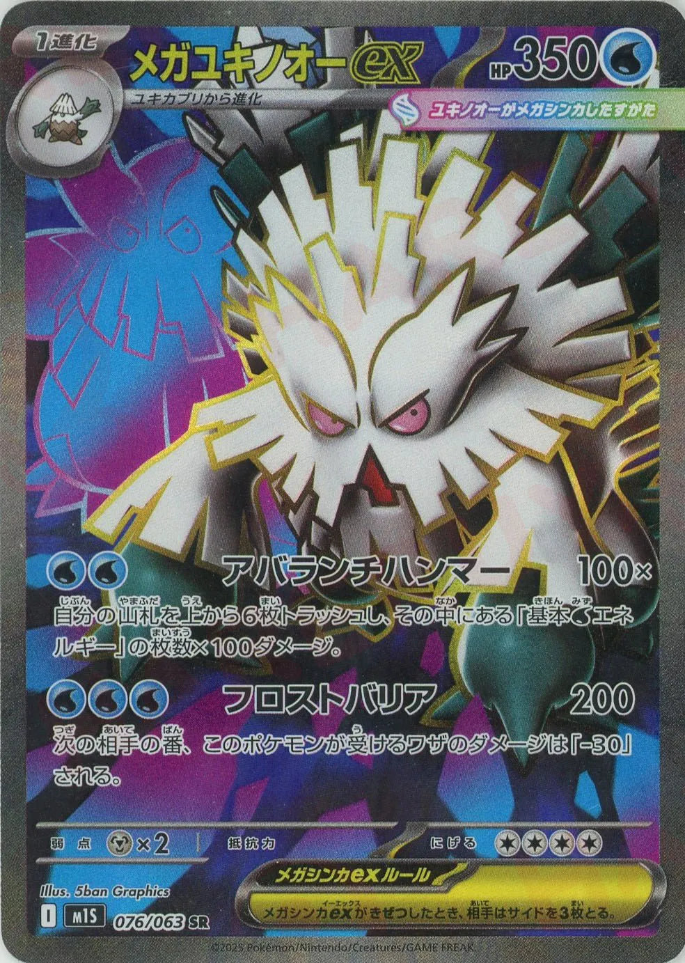 Pokemon Mega Abomasnowex(SR) 076/063 M1S Mega Symphonia Japanese