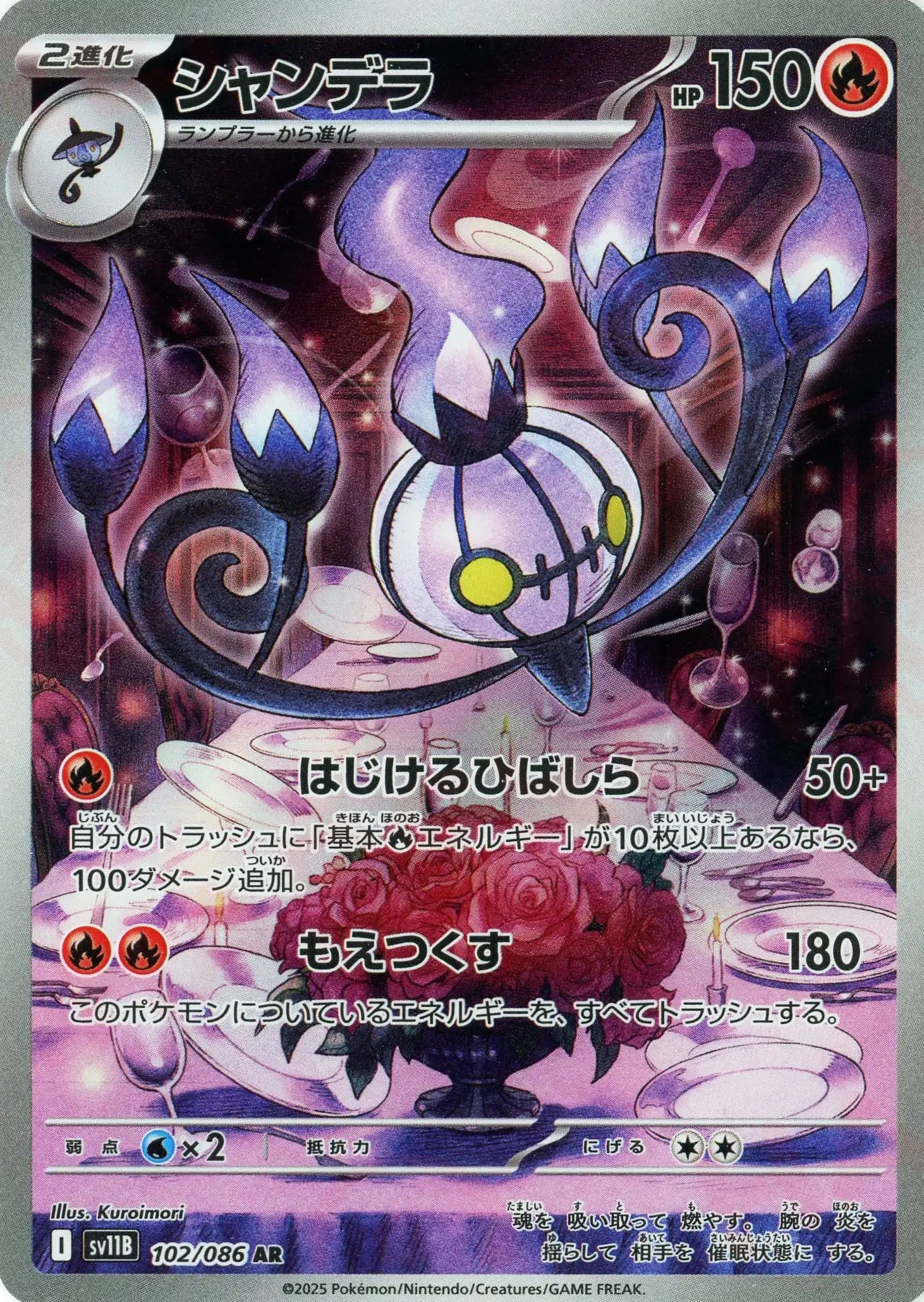 Pokemon Chandelure(AR) 102/086 SV11B Black Bolt Japanese