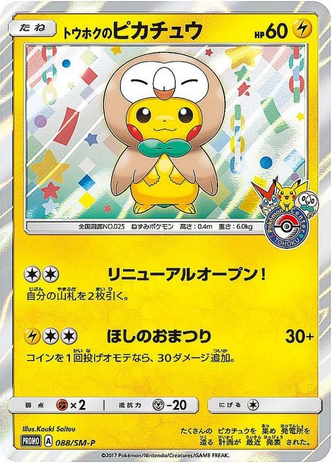 Pokemon Tohoku Pikachu【P】 088/SM-P