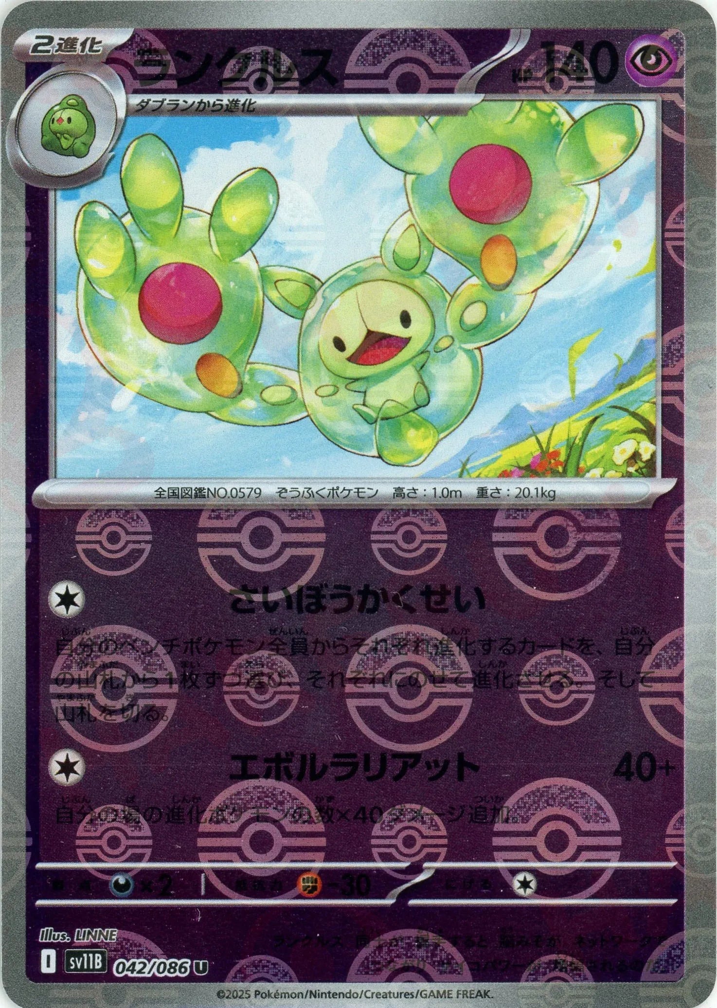 Pokemon Reuniclus Monster Ball Mirror(U) 042/086 SV11B Black Bolt Japanese