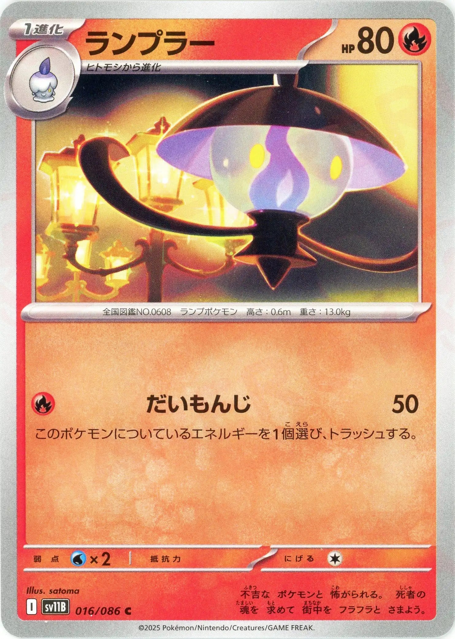 Pokemon Lampent(C) 016/086 SV11B Black Bolt Japanese