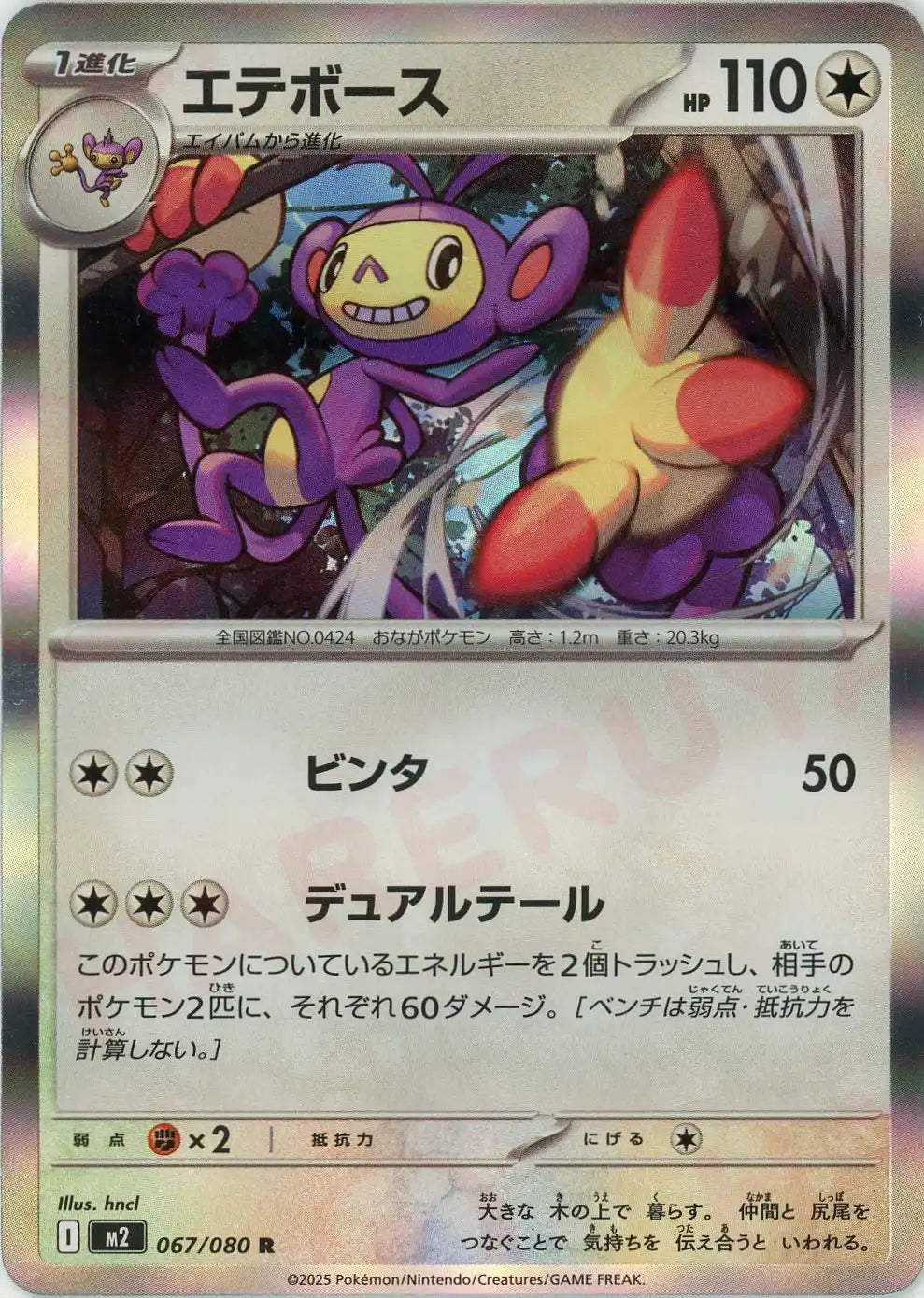 Pokemon Ambipom(R) 067/080 M2 Inferuno X Japanese