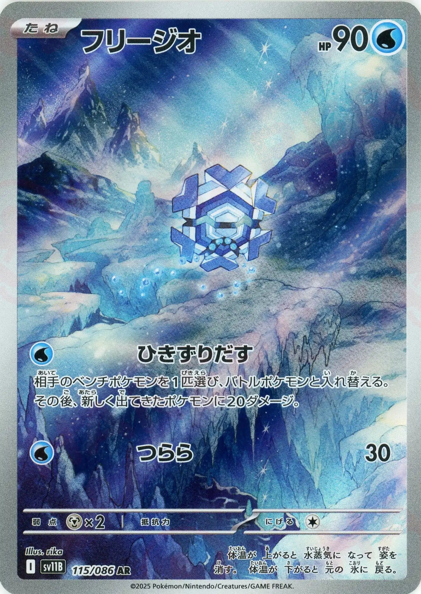 Pokemon Cryogonal(AR) 115/086 SV11B Black Bolt Japanese