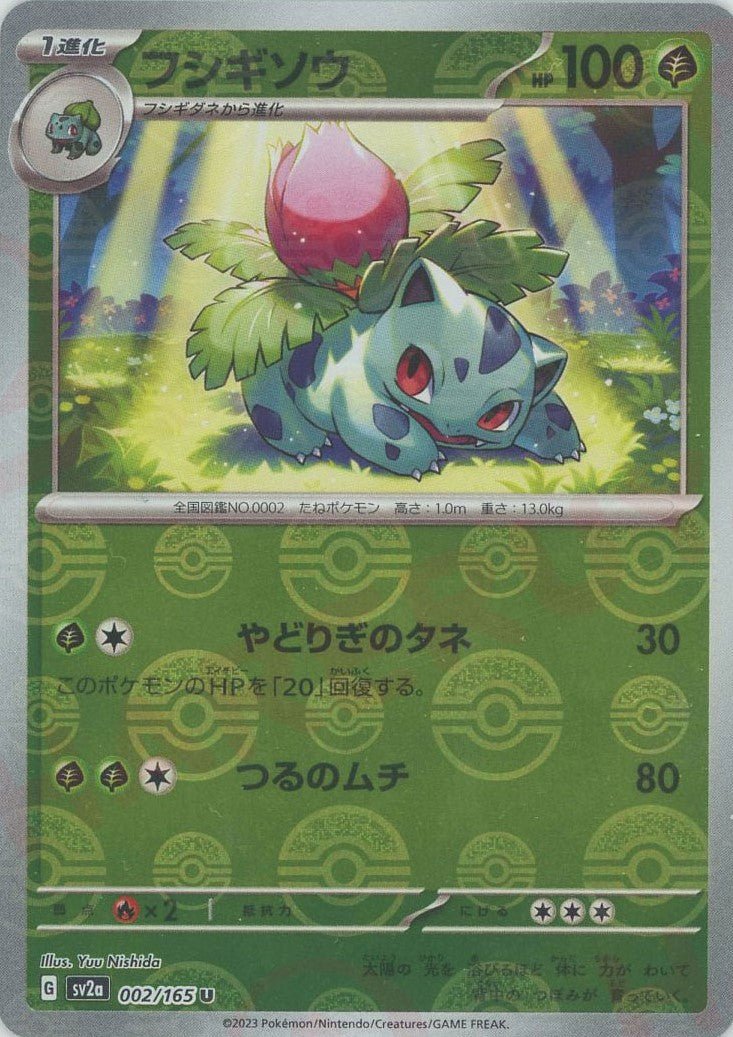 Pokemon Ivysaur:Poké BallMirror(U) 002/165 SV2a 151