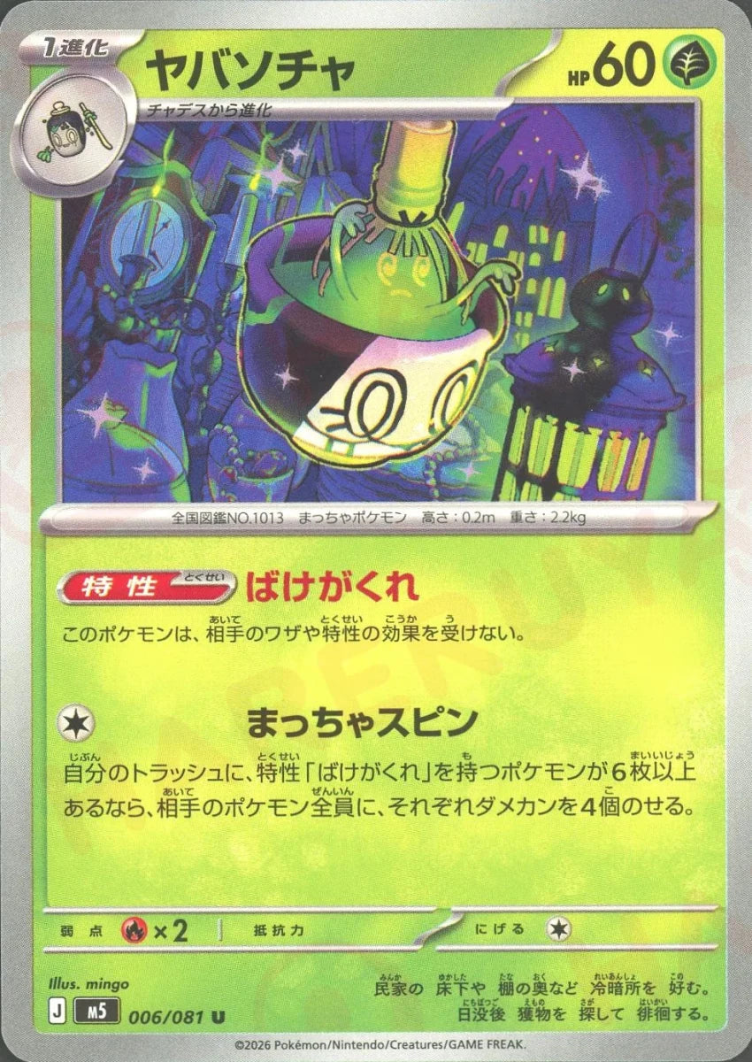 Pokemon Sinistcha(U) 006/081 M5 Abyss Eye