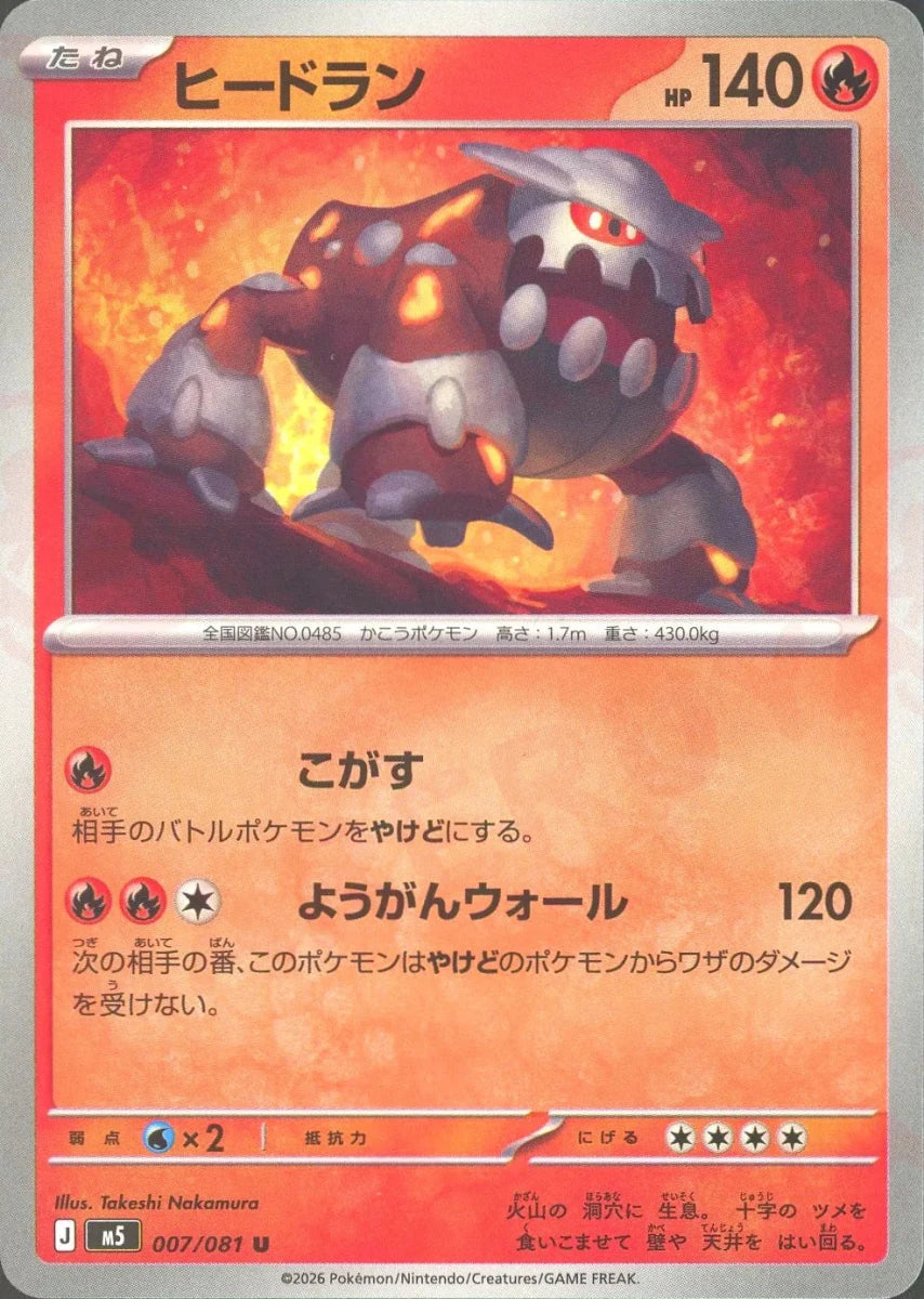 Pokemon Heatran(U) 007/081 M5 Abyss Eye