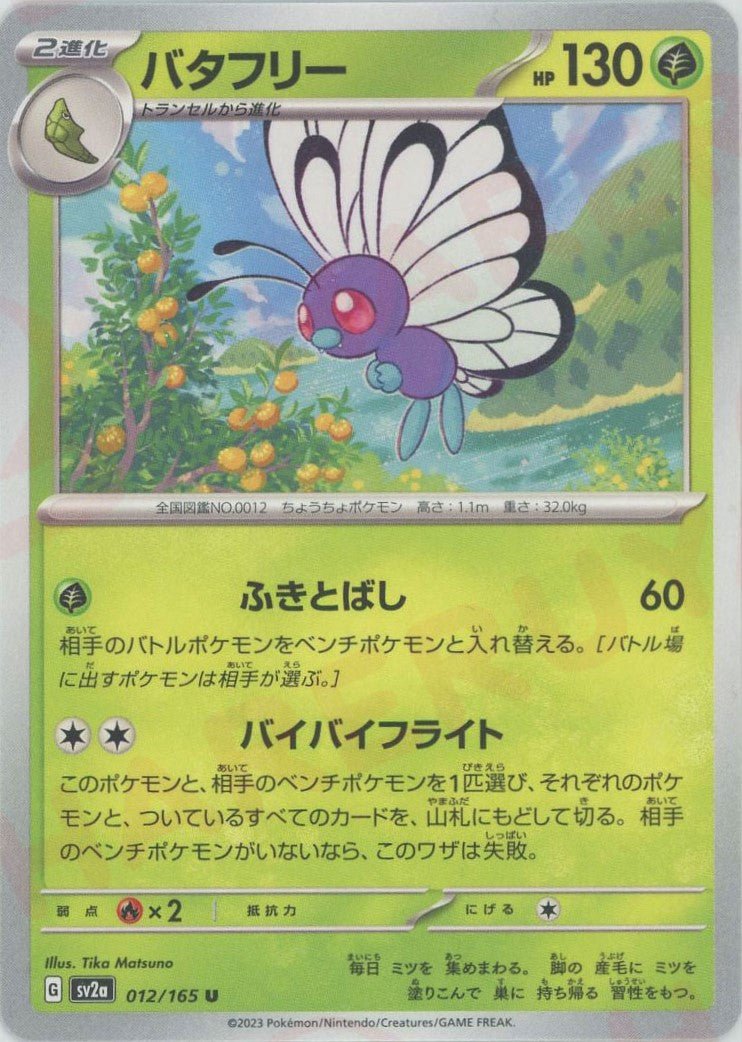 Pokemon Butterfree(U) 012/165 SV2a 151