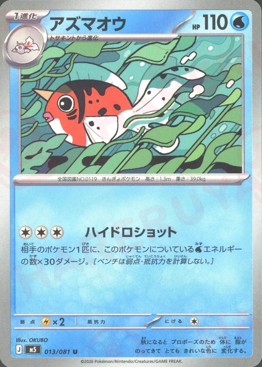 Pokemon Seaking(U) 013/081 M5 Abyss Eye