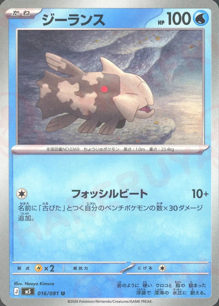 Pokemon Relicanth(U) 016/081 M5 Abyss Eye