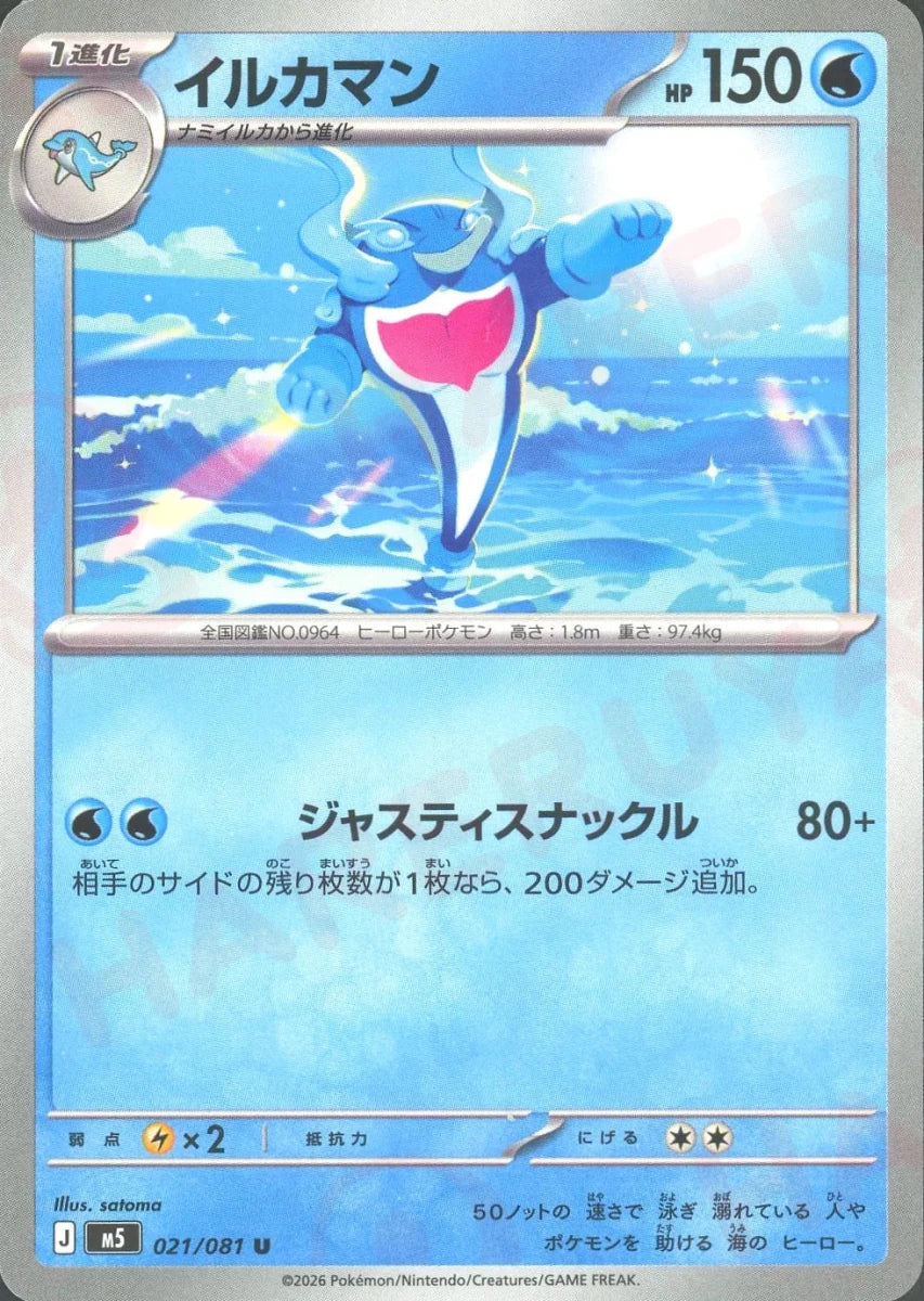 Pokemon Palafin(U) 021/081 M5 Abyss Eye