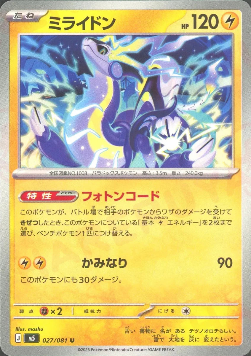 Pokemon Miraidon(U) 027/081 M5 Abyss Eye