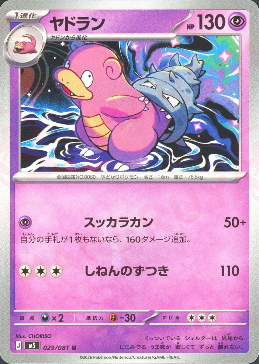 Pokemon Slowbro(U) 029/081 M5 Abyss Eye