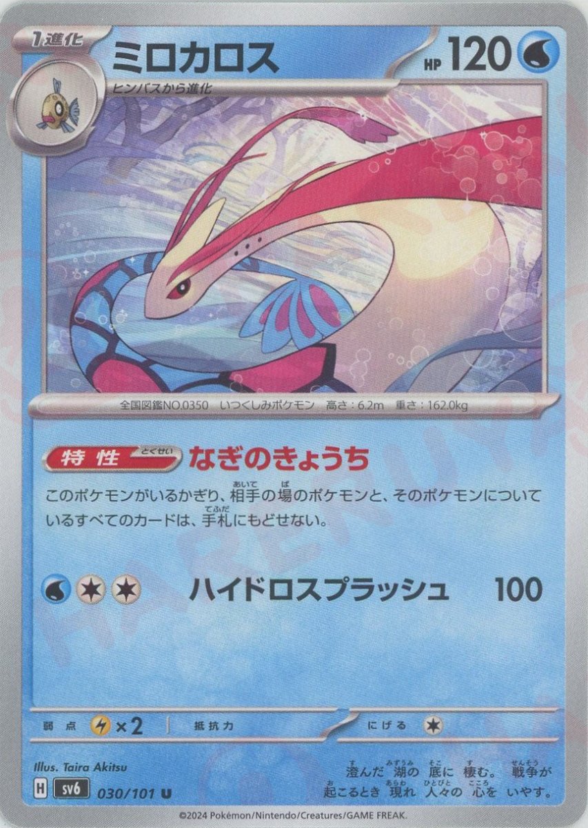 Pokemon Milotic(U) 030/101 SV6 Mask of Change