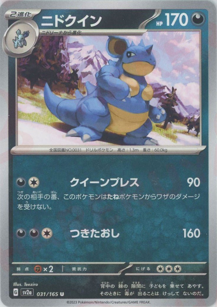Pokemon Nidoqueen(U) 031/165 SV2a 151
