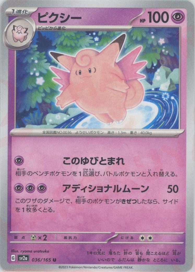 Pokemon Clefable(U) 036/165 SV2a 151
