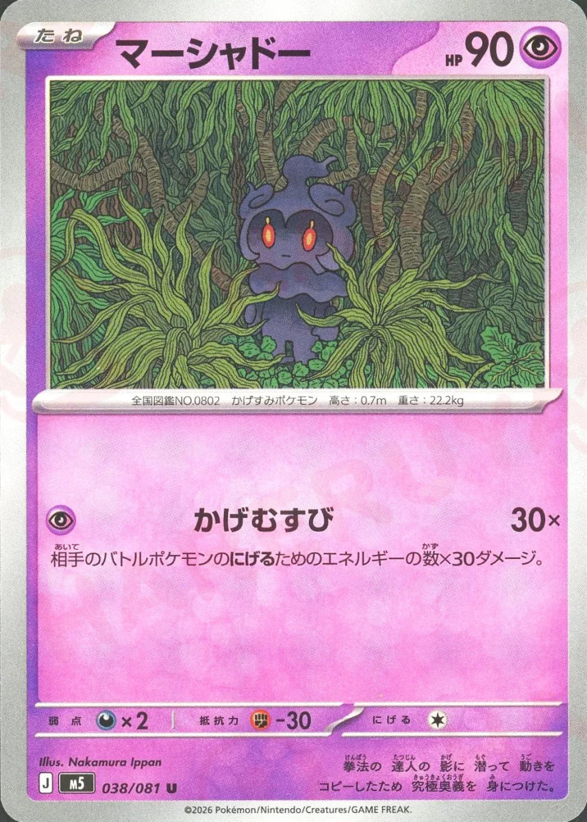 Pokemon Marshadow(U) 038/081 M5 Abyss Eye