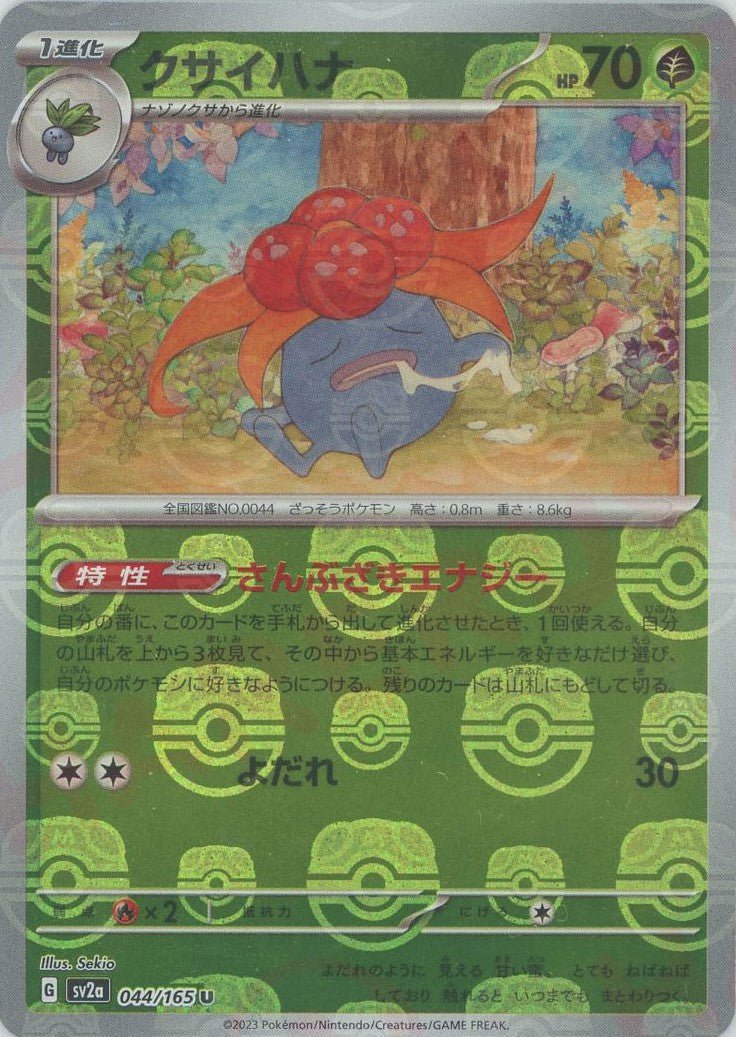 Pokemon Gloom:Master BallMirror(U) 044/165 SV2a 151