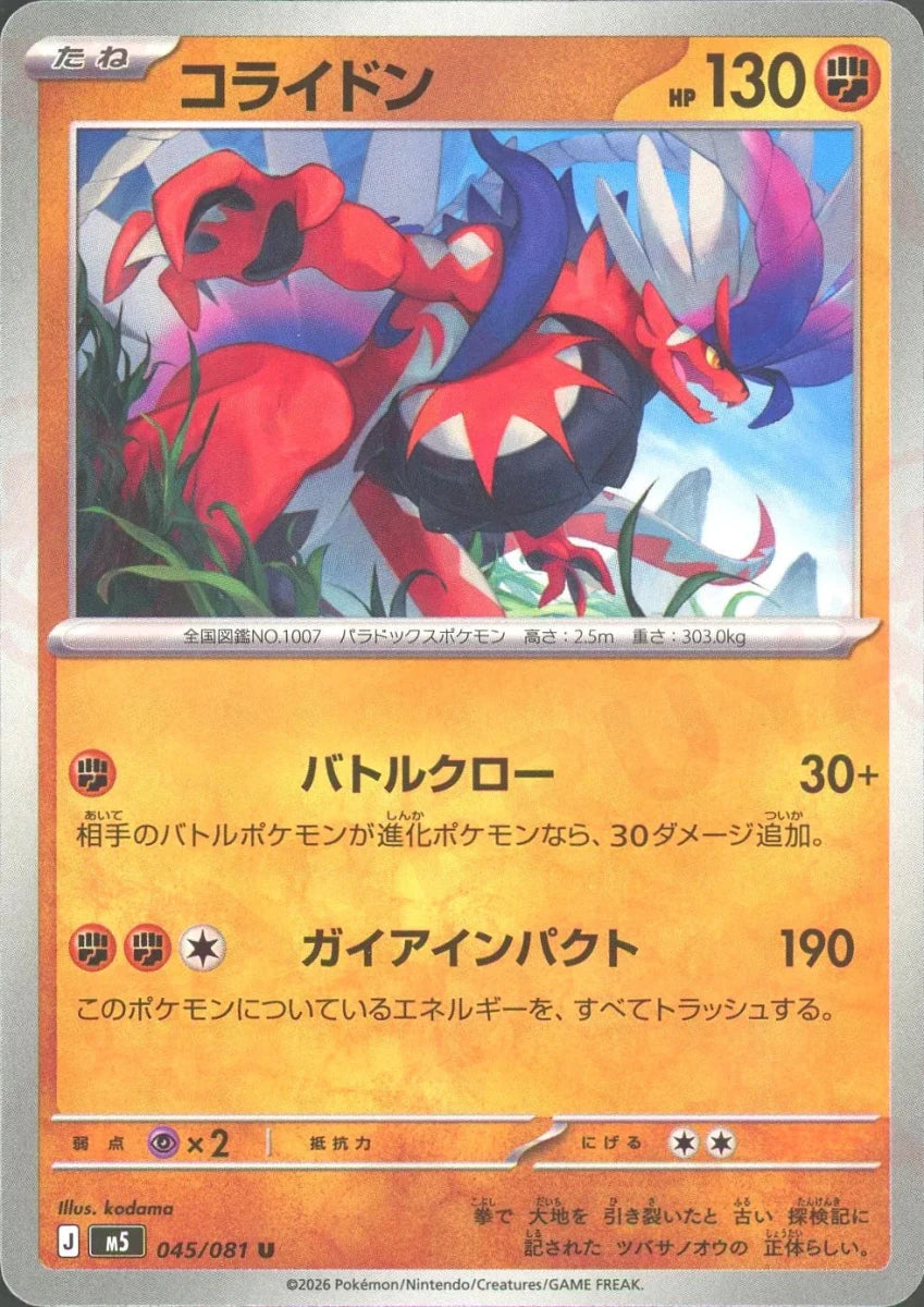 Pokemon Koraidon(U) 045/081 M5 Abyss Eye
