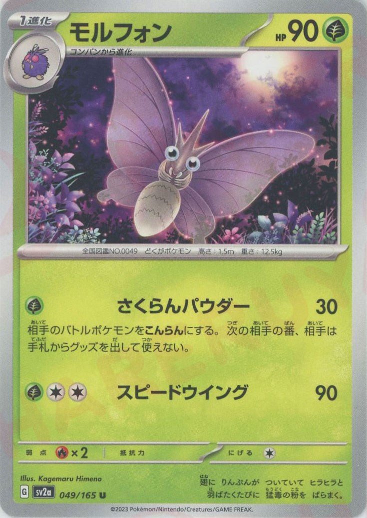 Pokemon Venomoth(U) 049/165 SV2a 151