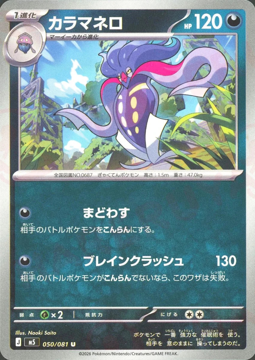 Pokemon Malamar(U) 050/081 M5 Abyss Eye