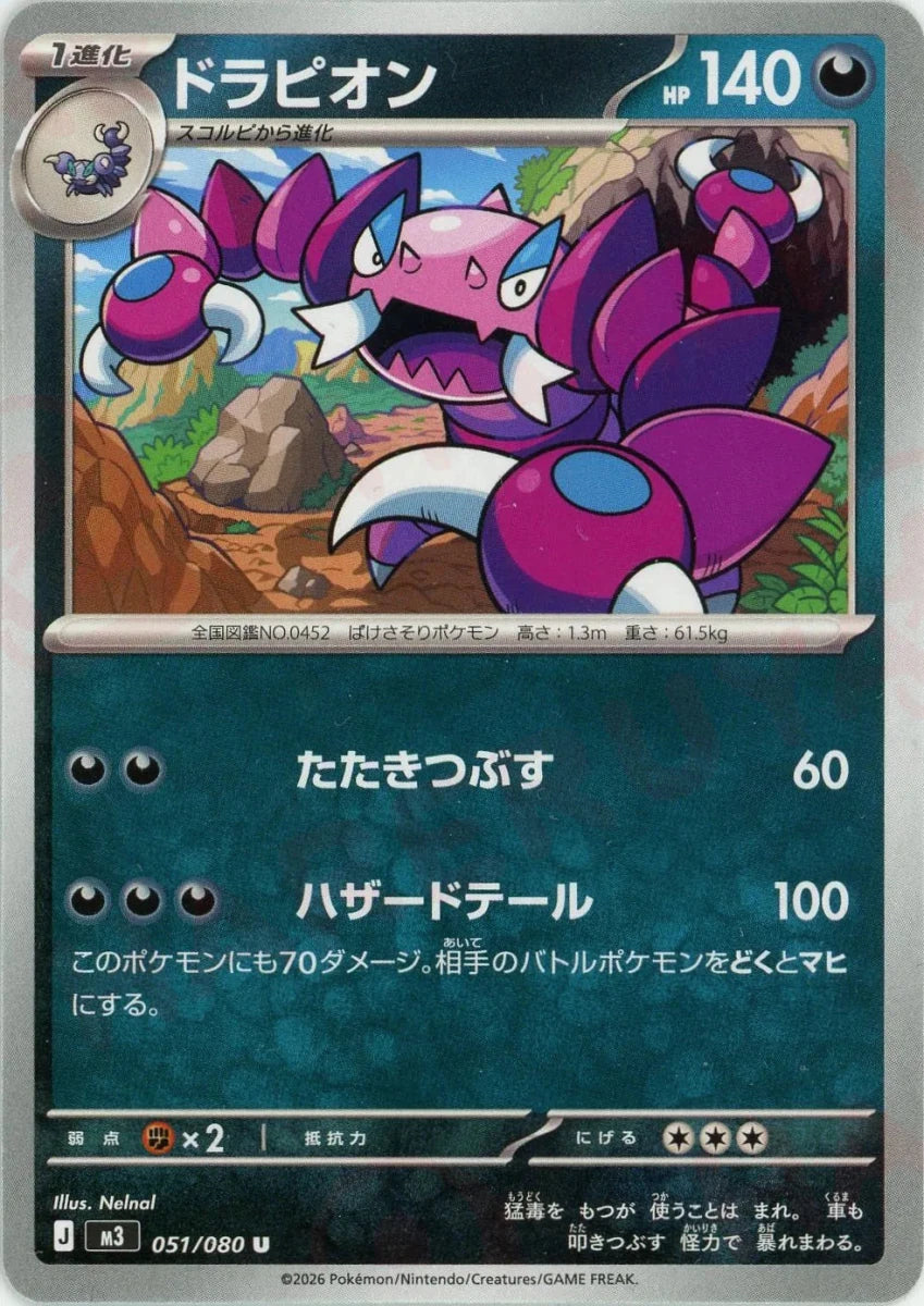 Pokemon Drapion(U) 051/080 M3 Nihil Zero