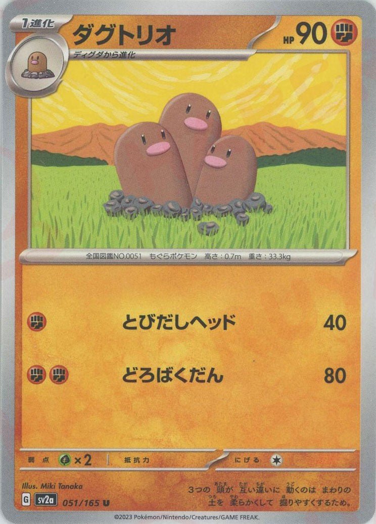 Pokemon Dugtrio(U) 051/165 SV2a 151
