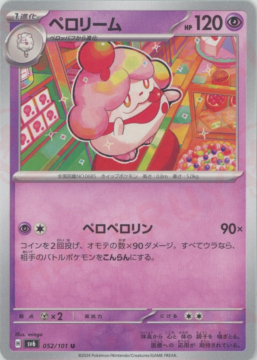 Pokemon Slurpuff(U) 052/101 SV6 Mask of Change