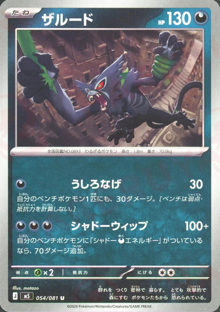 Pokemon Zarude(U) 054/081 M5 Abyss Eye