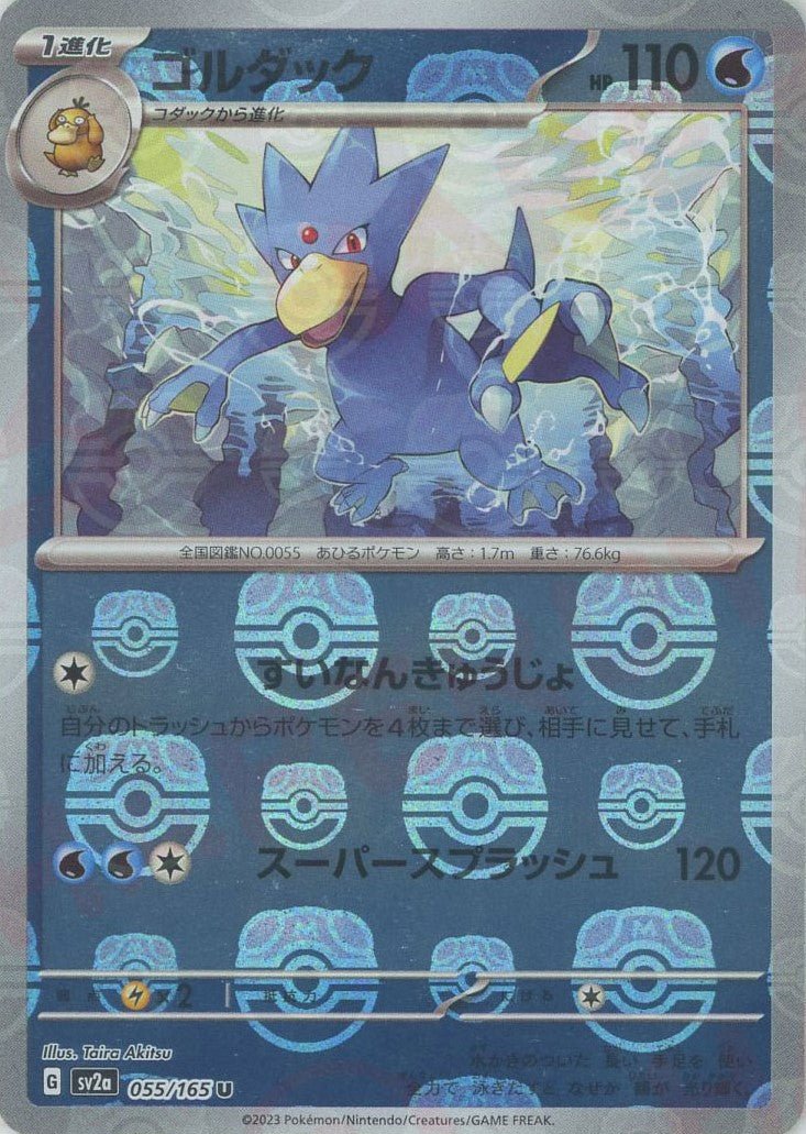Pokemon Golduck:Master BallMirror(U) 055/165 SV2a 151
