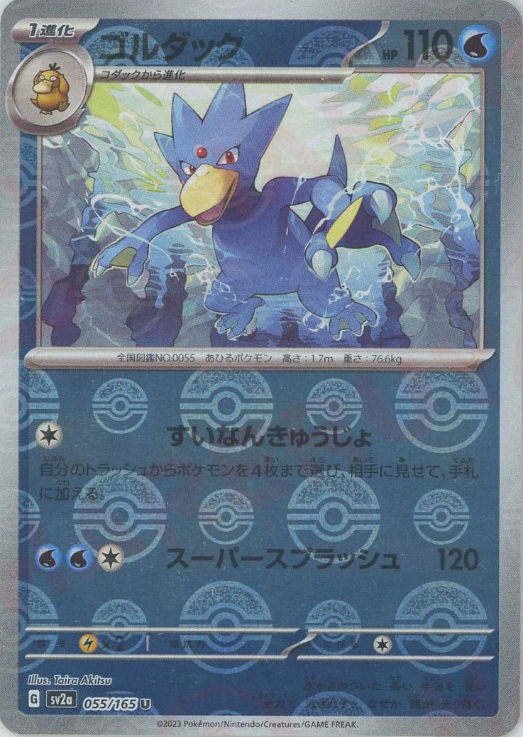 Pokemon Golduck:Poké BallMirror(U) 055/165 SV2a 151