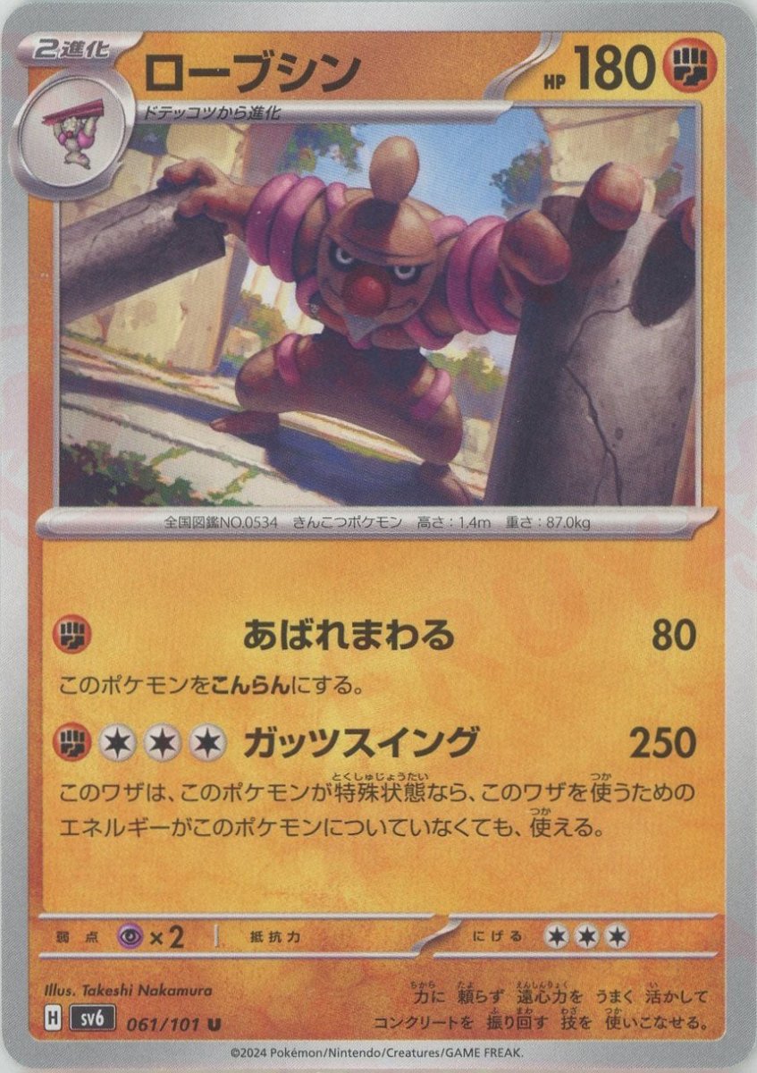 Pokemon Conkeldurr(U) 061/101 SV6 Mask of Change