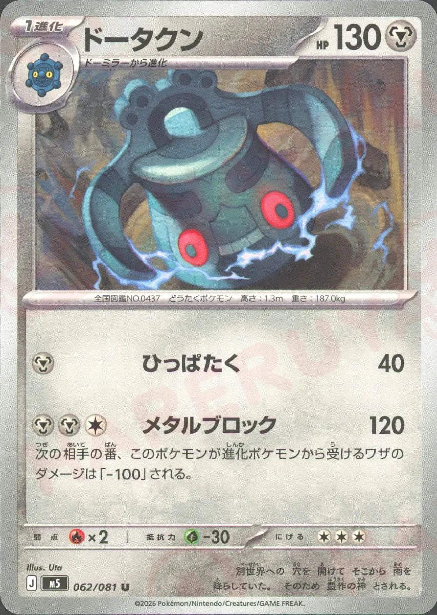 Pokemon Bronzong(U) 062/081 M5 Abyss Eye