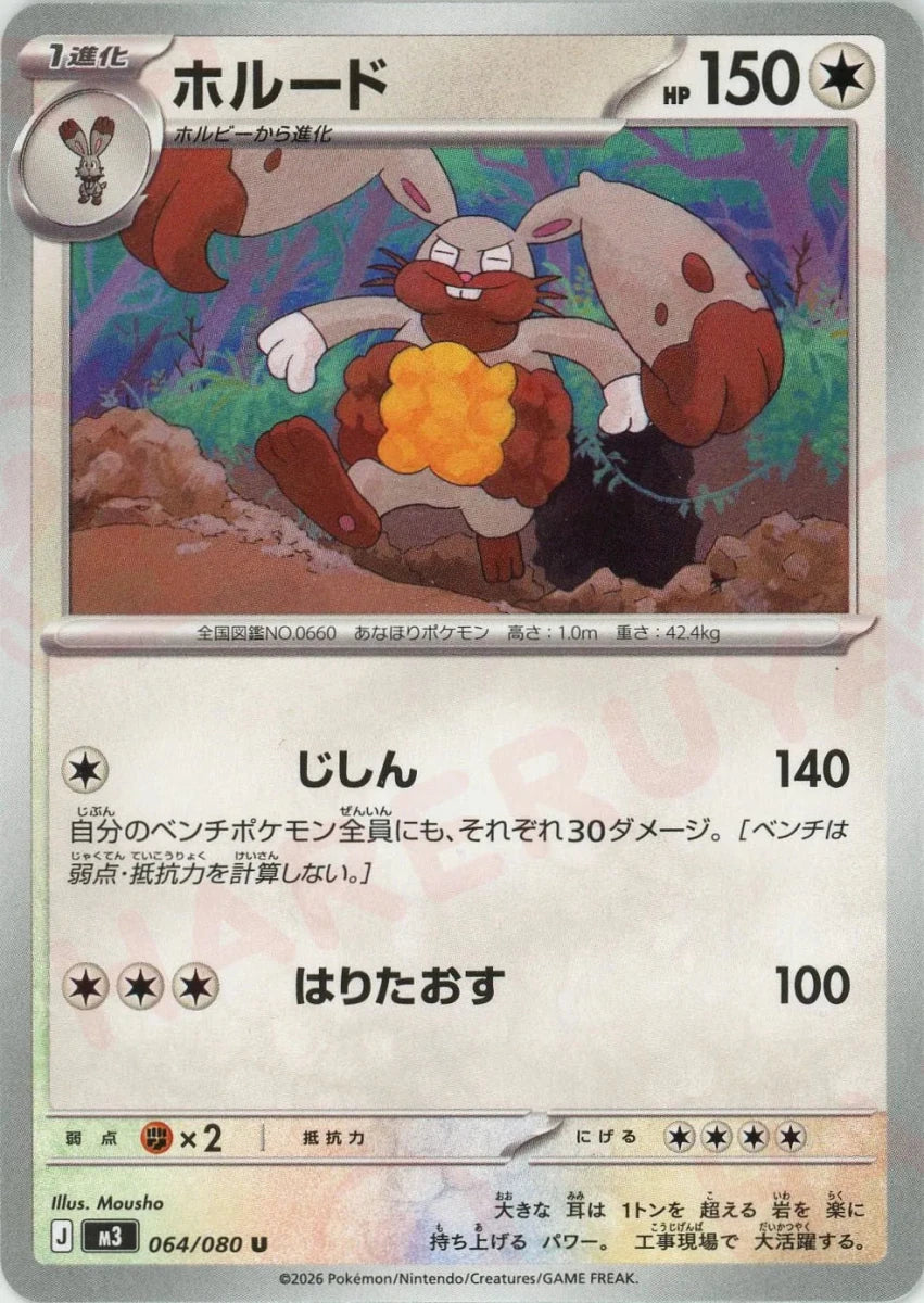 Pokemon Diggersby(U) 064/080 M3 Nihil Zero