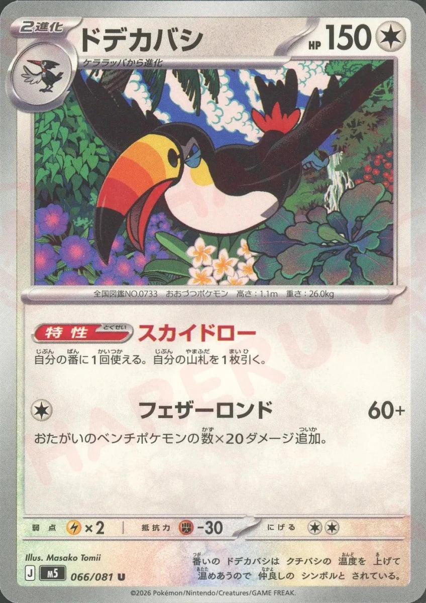 Pokemon Toucannon(U) 066/081 M5 Abyss Eye