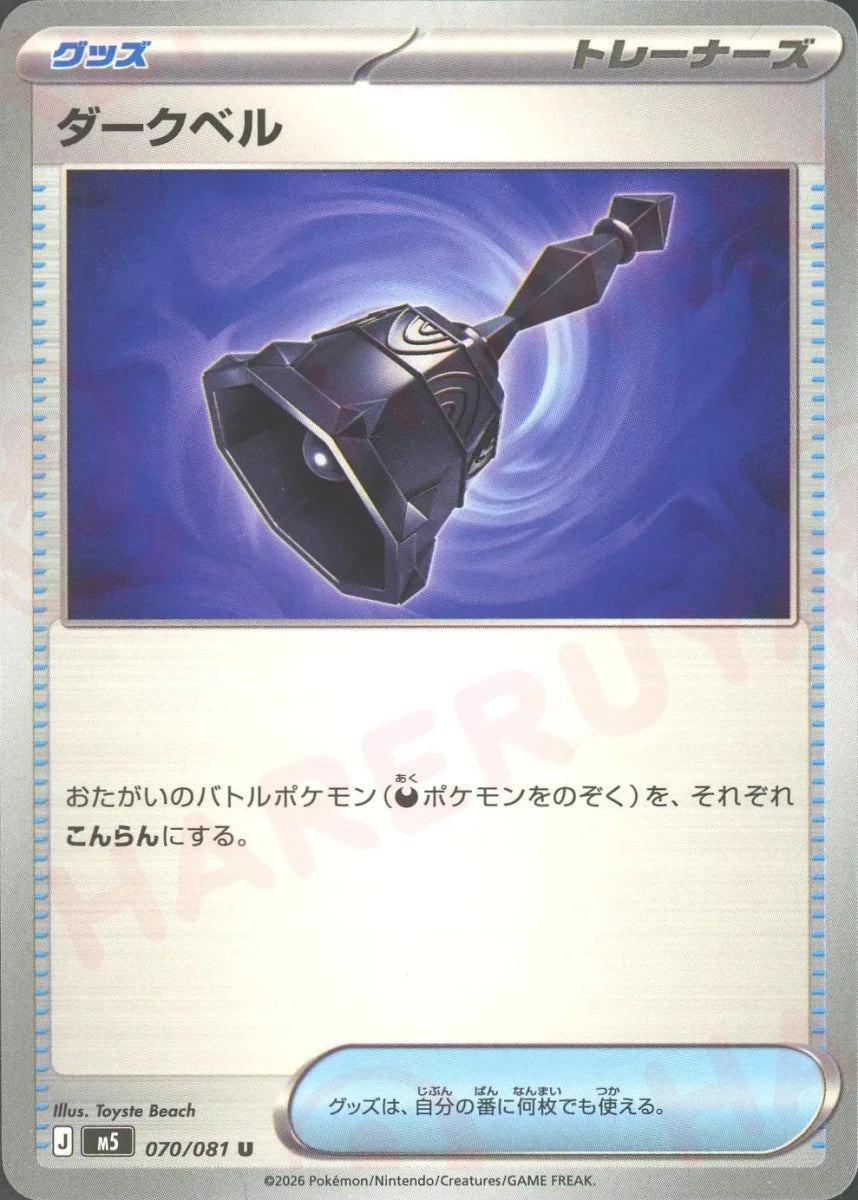 Pokemon Dark Bell (U) 070/081 M5 Abyss Eye