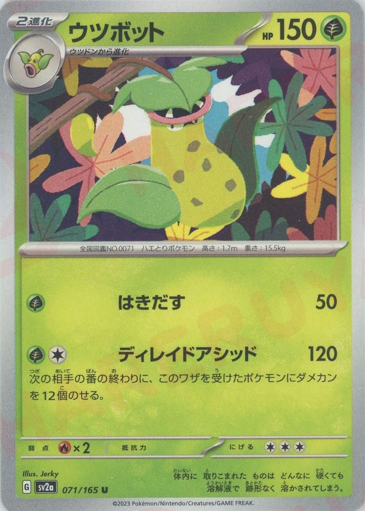 Pokemon Victreebel(U) 071/165 SV2a 151