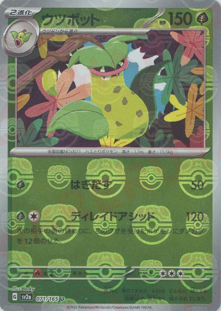 Pokemon Victreebel:Master BallMirror(U) 071/165 SV2a 151
